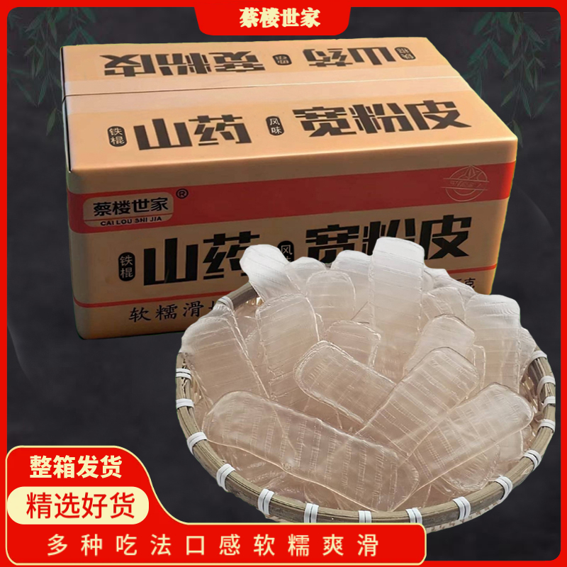 3斤【工厂直发】铁棍山药美味长粉皮火锅宽粉皮凉拌粉皮 整箱发货 到手价¥19.90