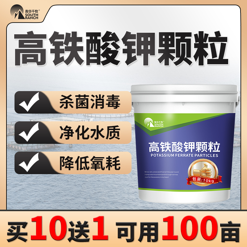 高铁酸钾颗粒底改净水养殖消毒粉除藻对虾小龙虾螃蟹鱼塘水产养殖 图片 2