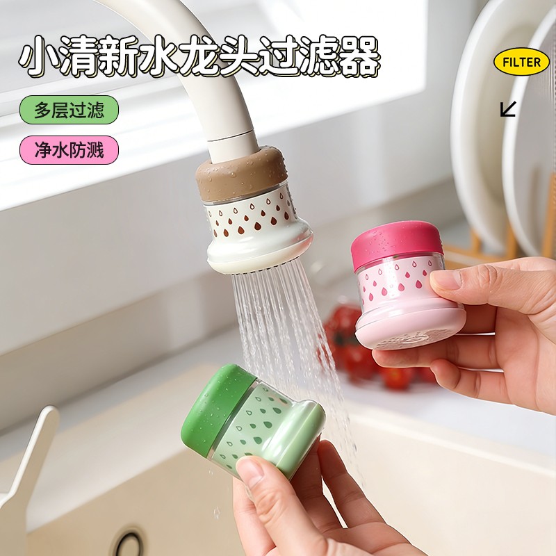 小清新水龙头过滤器简约家用多层过滤净化龙头厨房洗菜防溅水龙头 到手价¥19.90