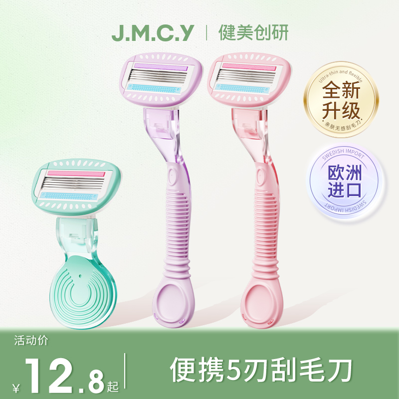 健美创研刮毛刀腋毛全身修剪5层刀片芦荟润滑条G 到手价¥12.80