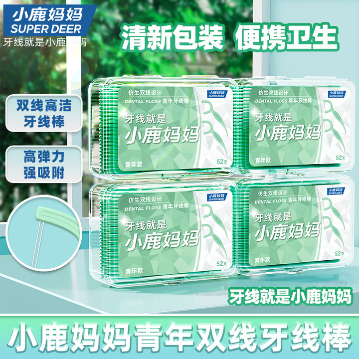 【9.9四盒208支】小鹿妈妈青年清新双线细滑牙线高弹力家庭实惠装 到手价¥9.90