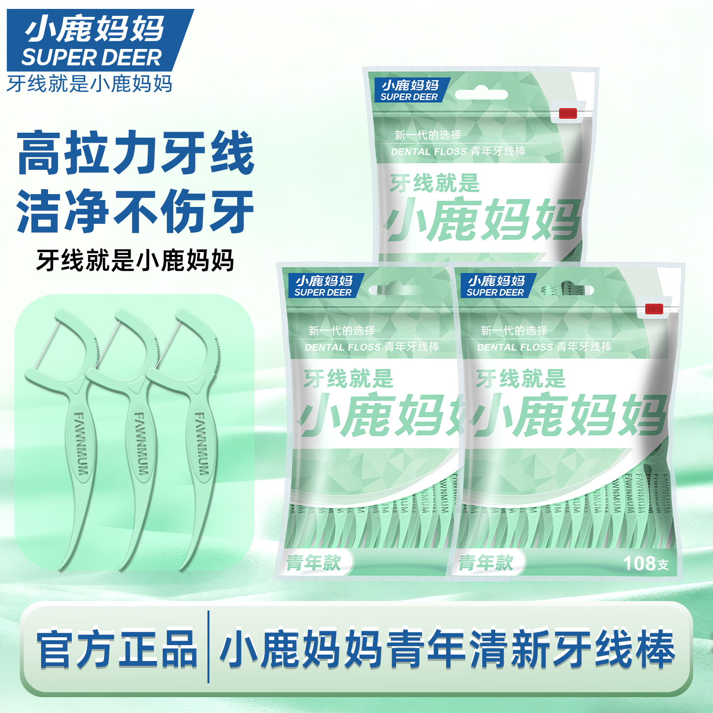 小鹿妈妈青年款清新超细滑护龈牙线3袋高弹力家庭超值实惠装MFS 到手价¥9.90