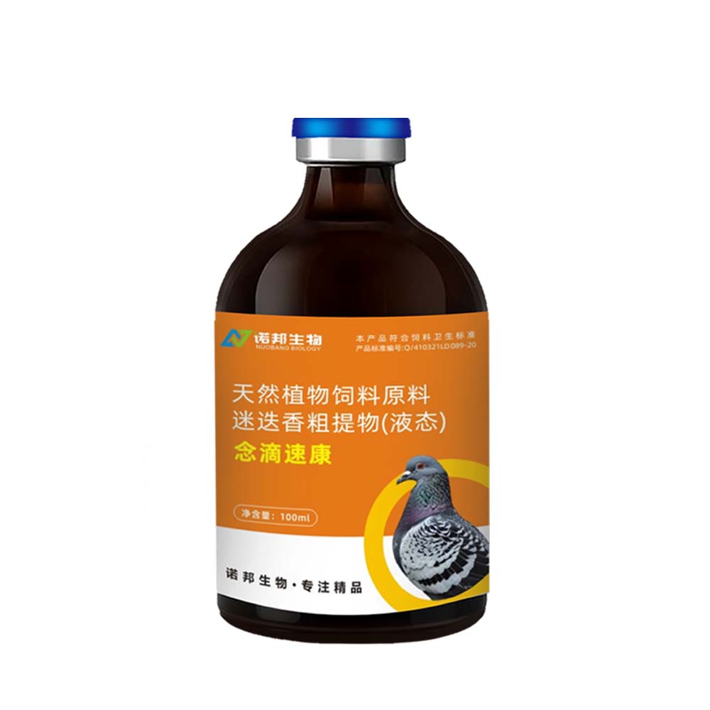 念滴速康100ml 鸽子毛滴虫念珠菌口疮赛鸽种鸽幼鸽添加剂 到手价¥35.80
