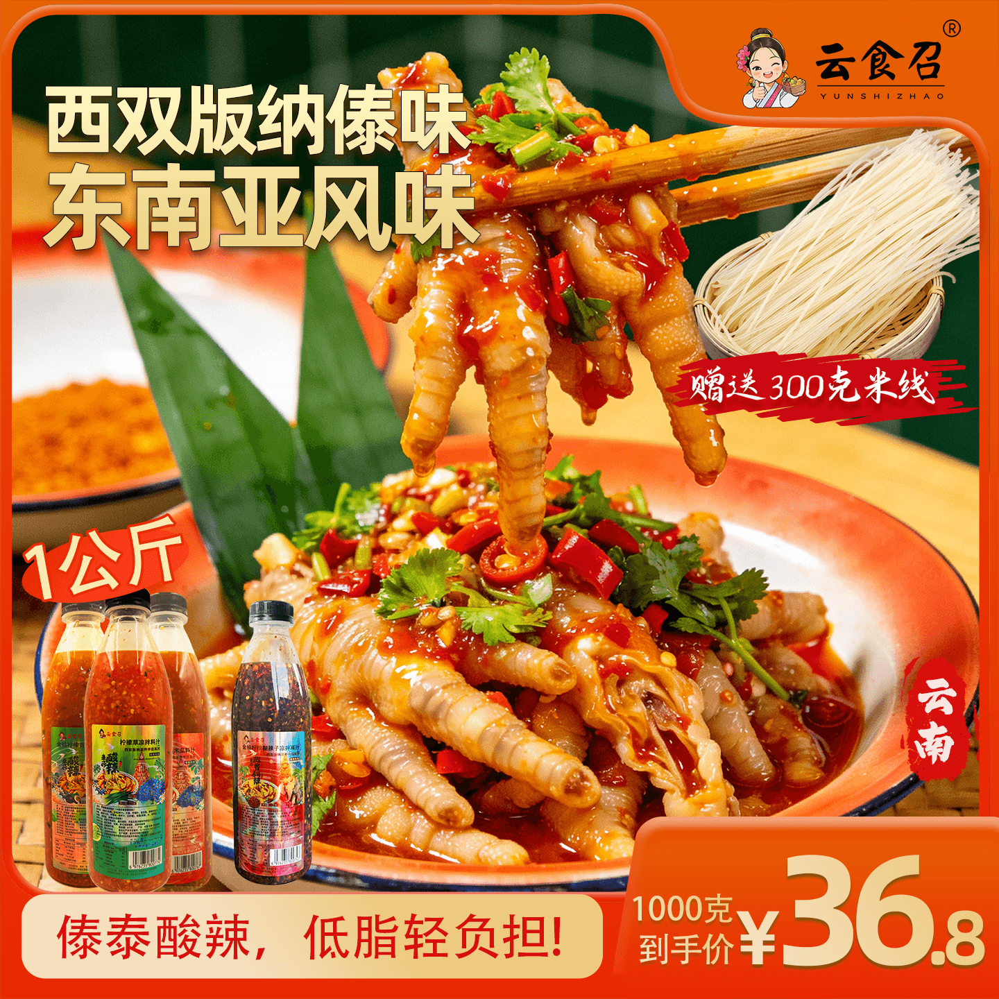 【送米线】云食召西双版纳酸辣傣味凉拌料理汁柠檬调料泰式生腌汁 到手价¥36.80