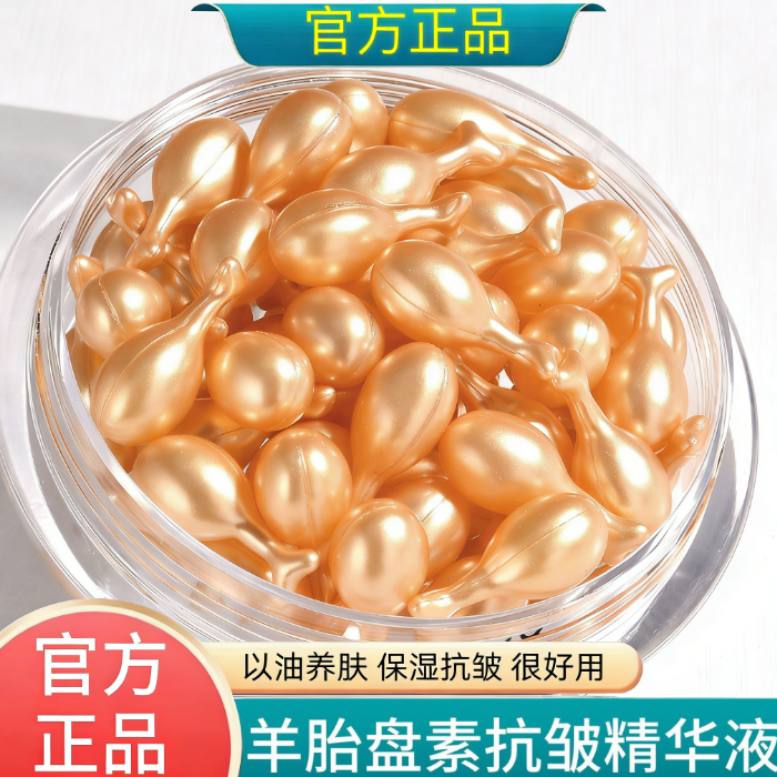 富勒烯胎盘素小鸡腿抗皱精华液（30粒）保湿胶囊面部精华液 到手价¥9.90