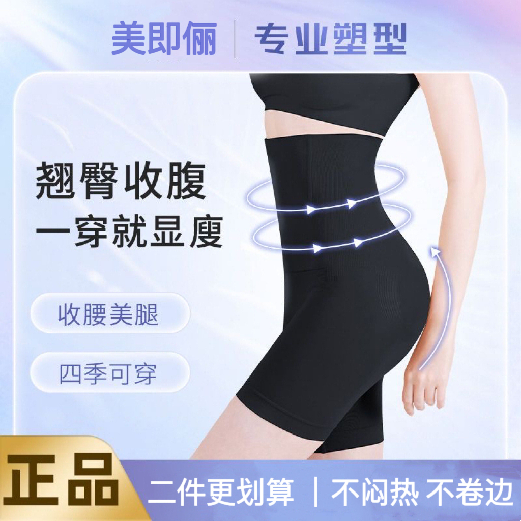 【粉丝专属】美即俪无痕高腰收腹提臀裤塑形收腹裤塑身衣打底裤 到手价¥39.90