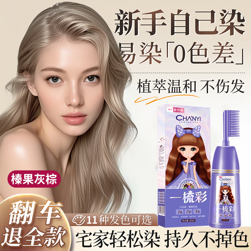 昌义生态染发膏400ml染发剂一梳彩榛果灰棕色 摩卡醇棕色不易褪色 到手价¥38.00