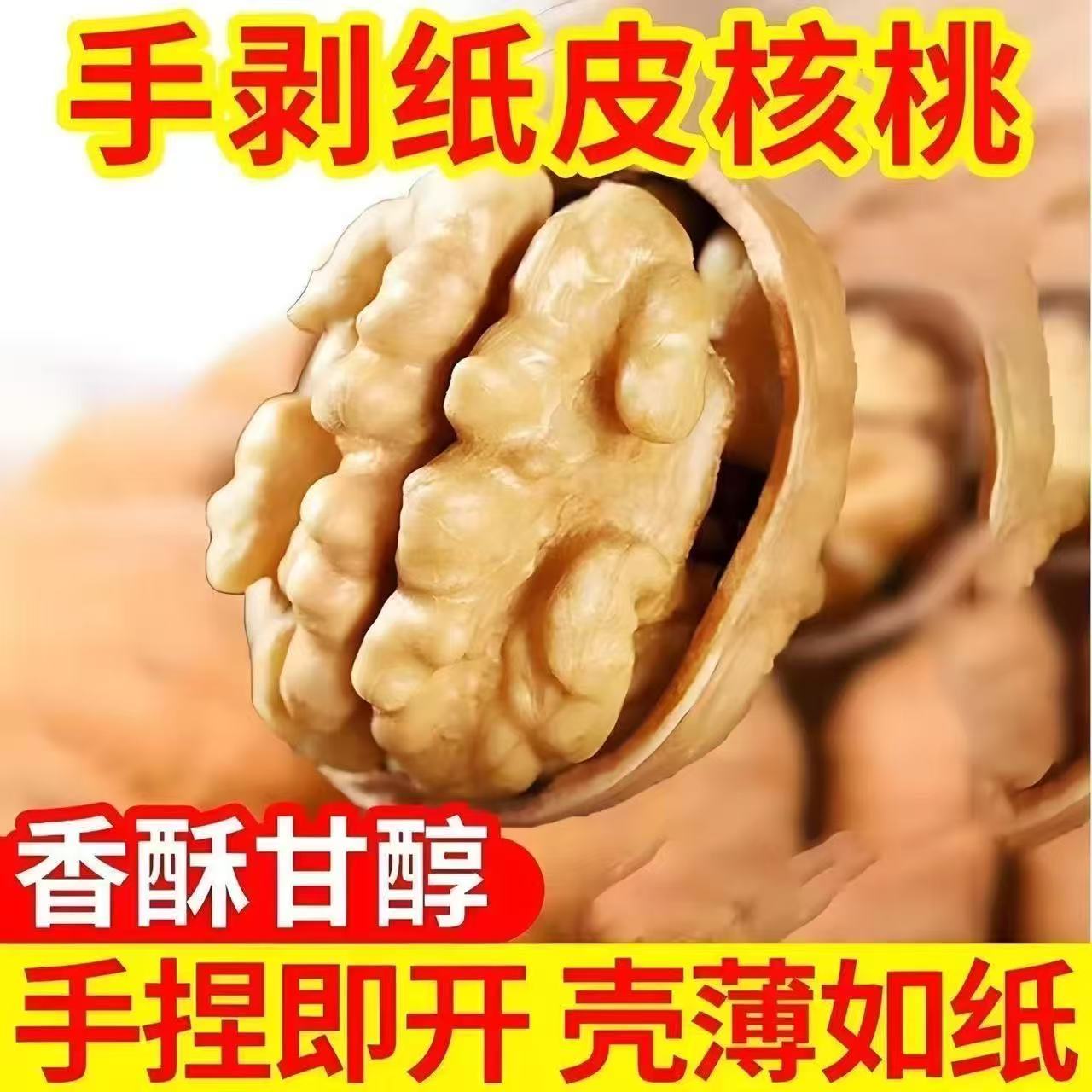 核桃新疆阿克苏2026新货原味新老包装随机发 到手价¥19.99