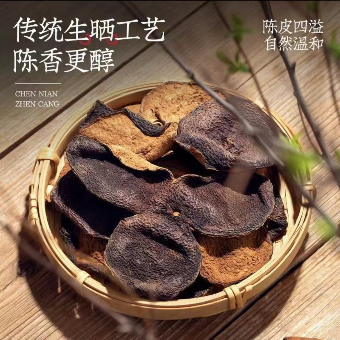 BL【13.9到手一斤】正宗广东老陈皮泡水泡茶生晒陈化断片柑皮 到手价¥13.90
