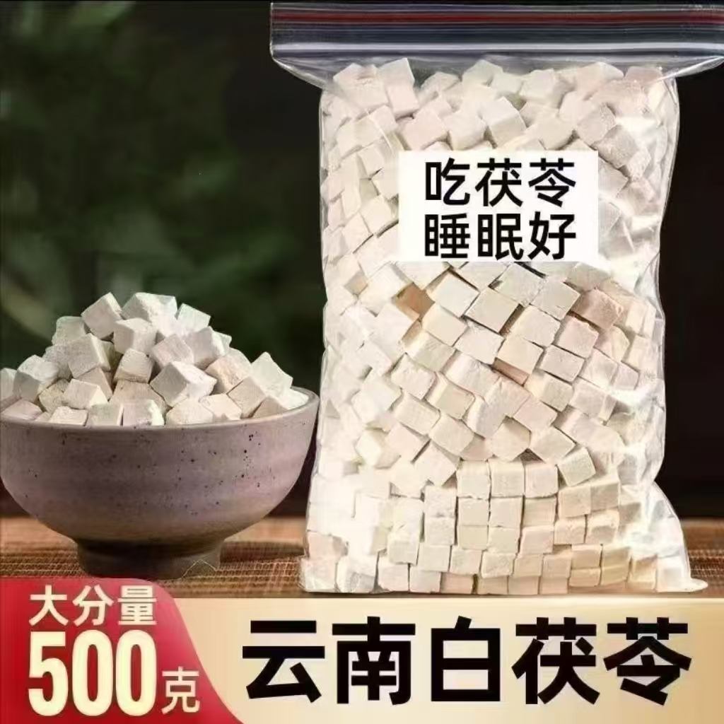 PX【15.9发1斤】云南茯苓野生干茯苓块袋装 到手价¥15.90
