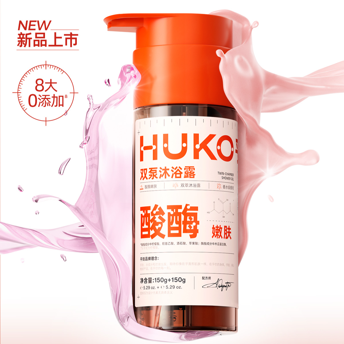 HUKO乎刻果酸酶嫩肤双泵沐浴露香氛补水保湿滋养清洗温和DB 到手价¥69.90