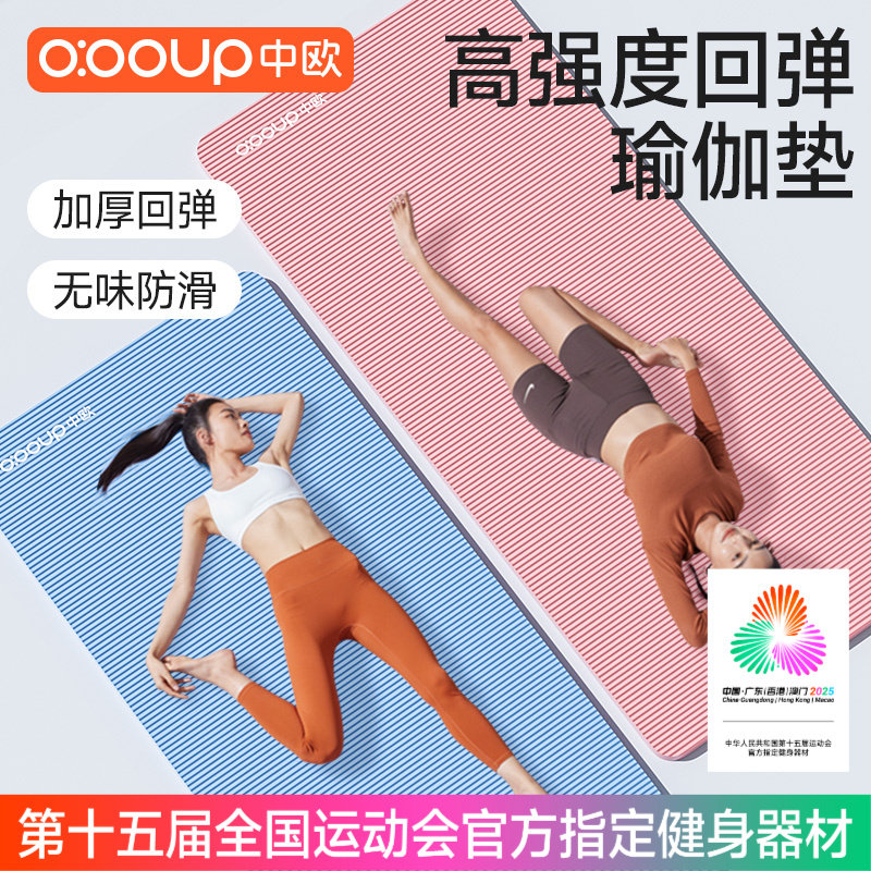 瑜伽垫女男健身垫家用防滑隔音减震加大防滑减震隔音 到手价¥15.90