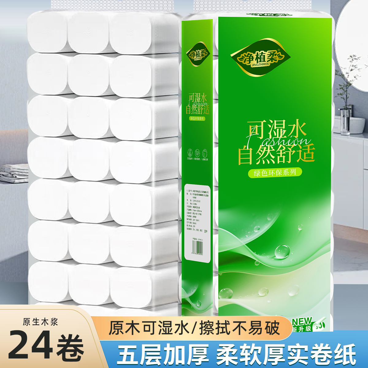 净植柔自然舒适卷纸24卷 到手价¥19.90