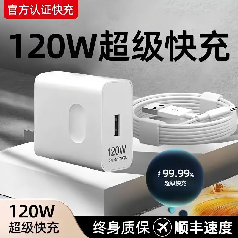 官方120W超级快充头适用华为充电器P60/Mate/nova数据线66W充电头 到手价¥28.90