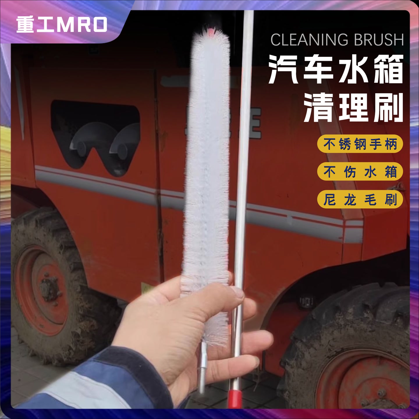 汽车挖机水箱免拆清洗工具大货车散热器清理毛刷清洁刷子水箱神器 到手价¥19.80