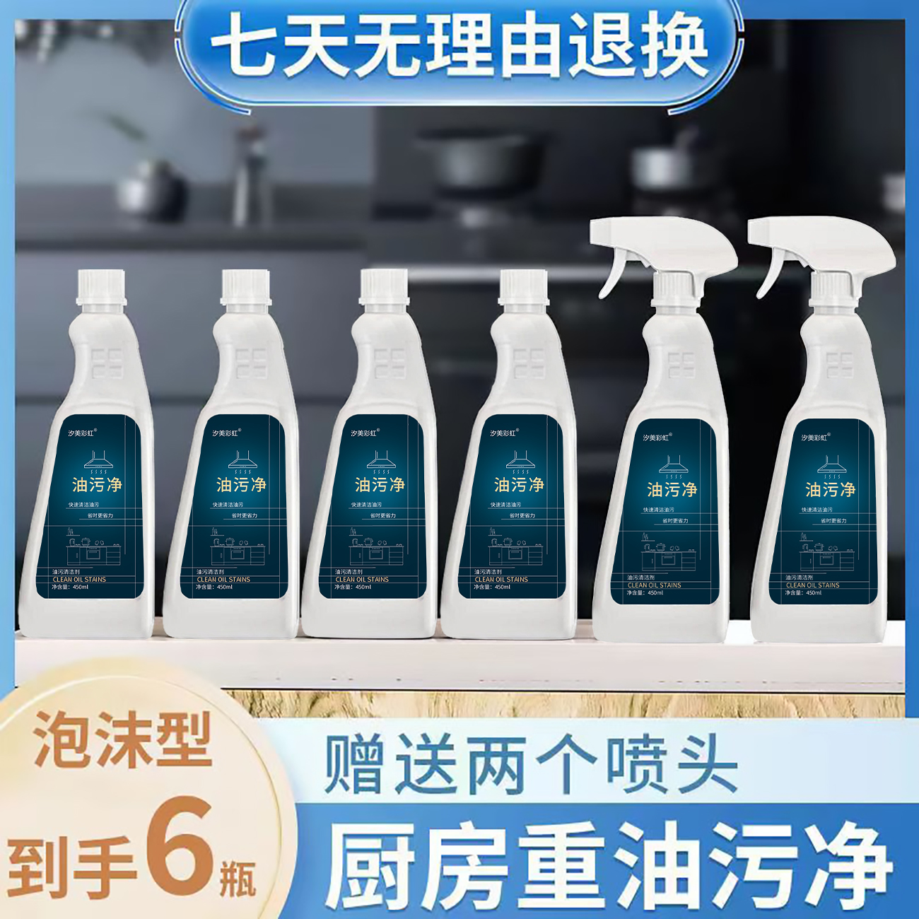 AL【6瓶+2喷头】泡沫油污净灶台瓷砖厨房油烟机清洗剂家用 到手价¥9.99