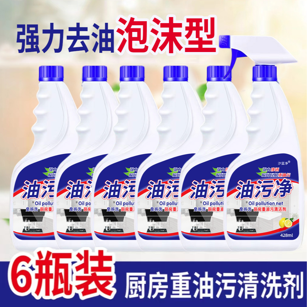 WH【9.9发6瓶】泡沫油污净厨房油烟净家用 到手价¥9.90
