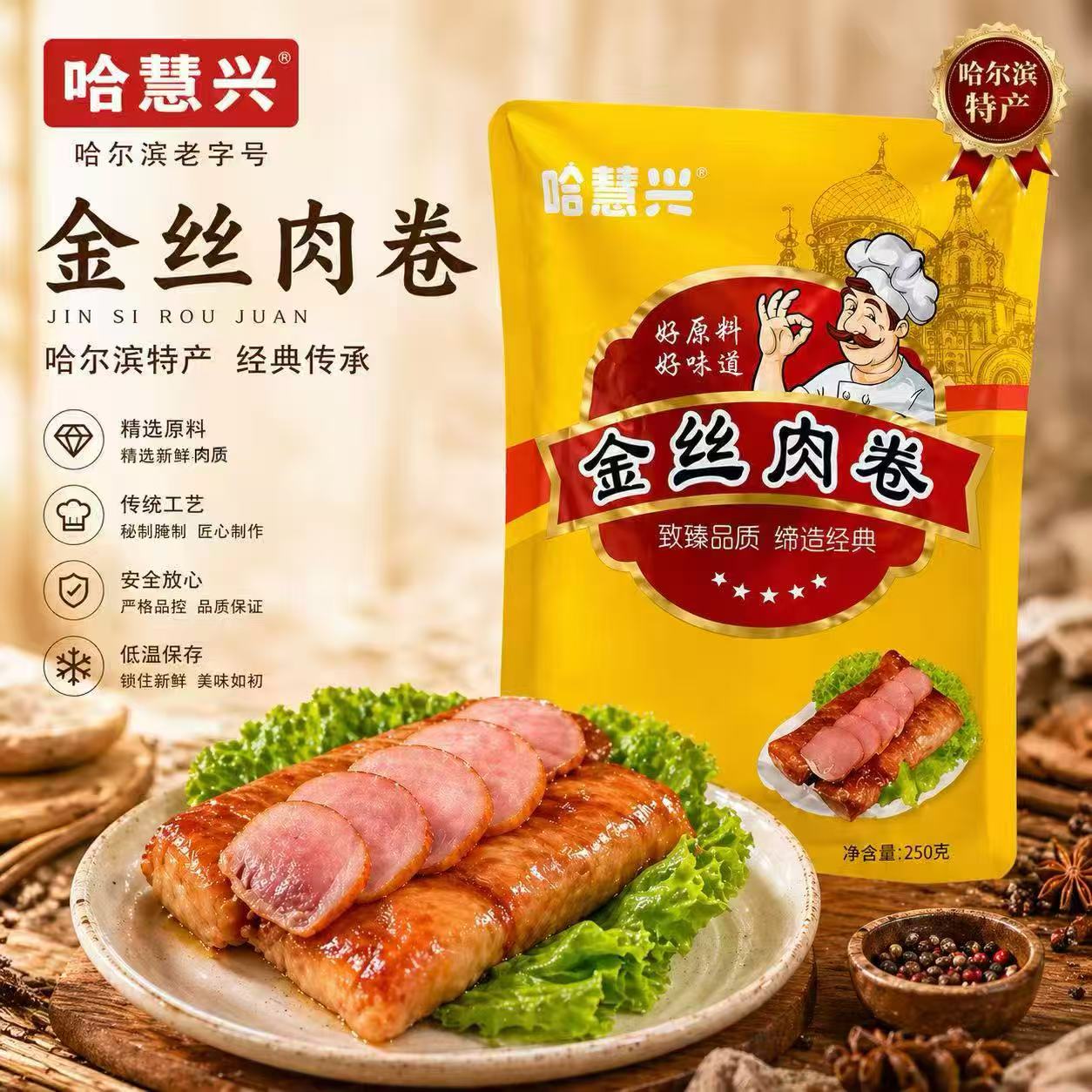 【爆品主推】哈尔滨哈慧兴金丝肉卷250g*3XJ 到手价¥13.90