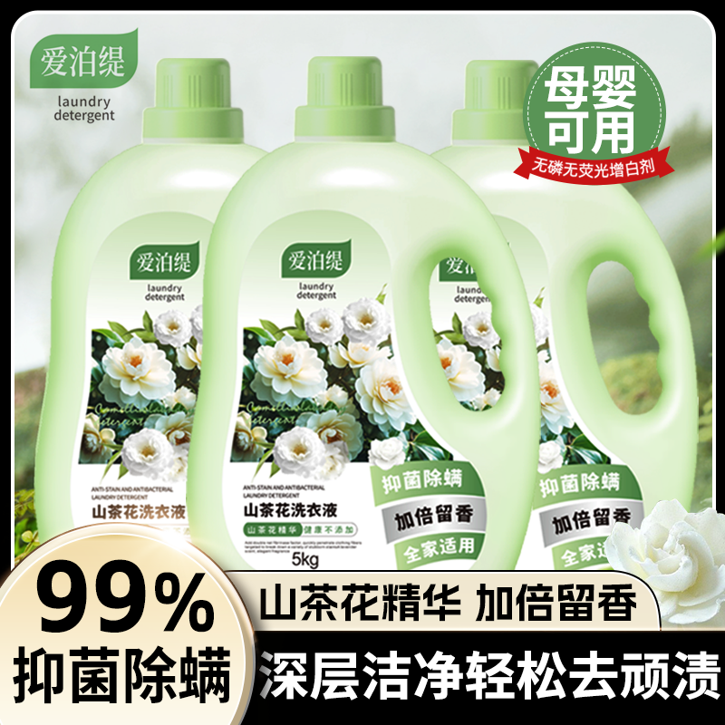 10斤山茶花洗衣液抑菌除螨持久留香强力去污渍深层洁净家用实惠装 到手价¥19.90