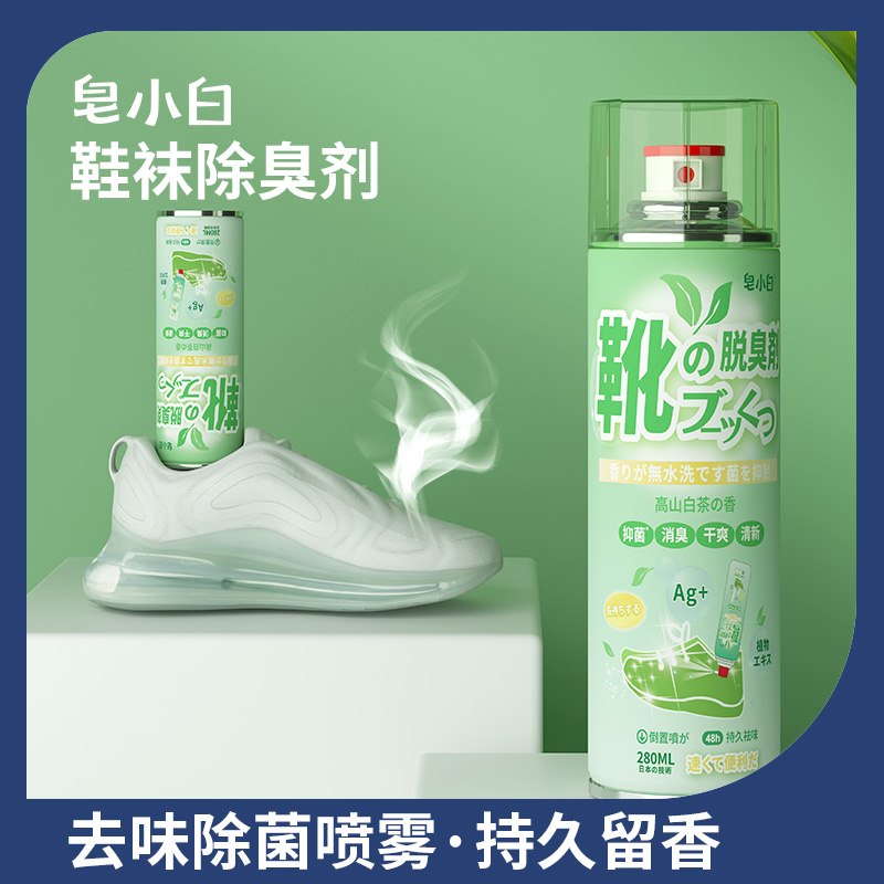 皂小白鞋袜除臭喷雾除菌除味杀菌清新去异味银离子防臭喷雾剂神器 到手价¥29.90