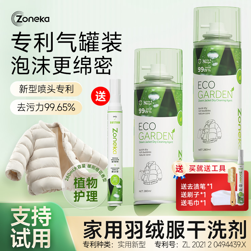 皂小白羽绒服干洗剂去污渍免洗清洁神器家用去污渍油渍干洗泡泡 到手价¥29.90