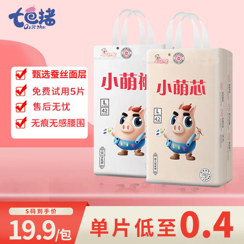 【一包】七色猪小萌芯3D珍珠蚕丝面层婴儿纸尿裤/拉拉裤夏季轻薄 到手价¥19.90
