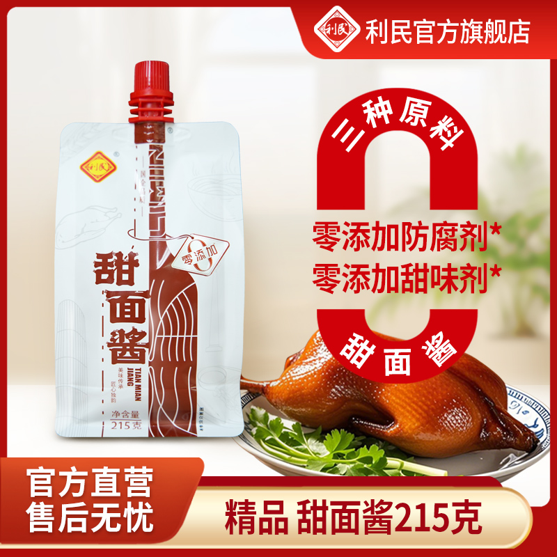 【国企自营】利民零添加剂甜面酱烤鸭酱面酱蘸酱厨房调料215g 到手价¥14.90