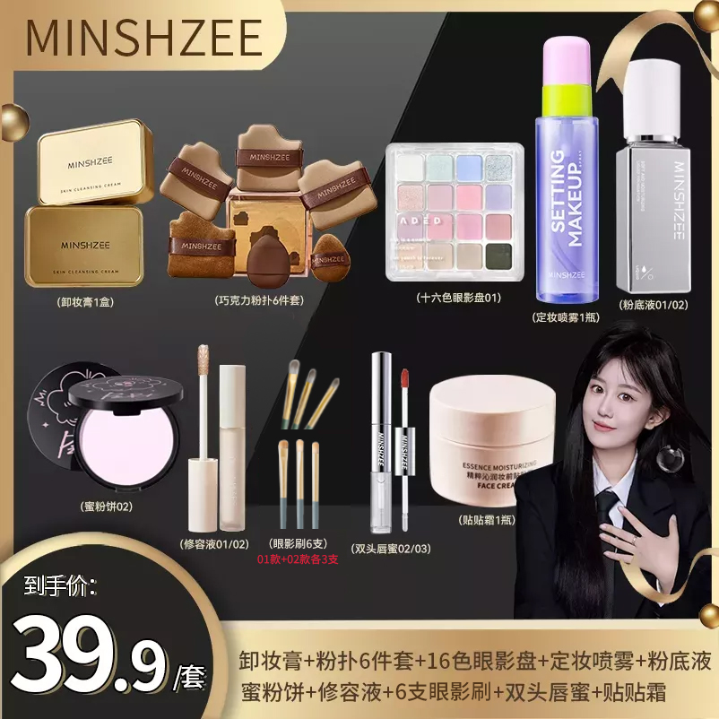 【大麦专享】茗希芝面部彩妆十一件套粉底卸妆定妆眼影新手推荐D 到手价¥39.90