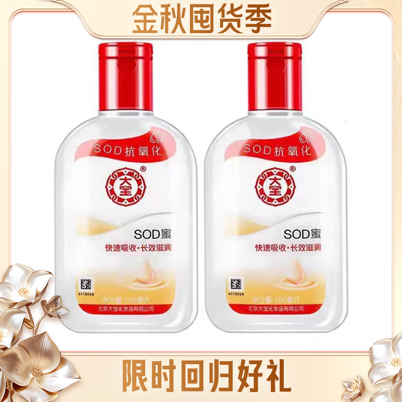 BL [拍一发二]大宝SOD蜜滋润护手霜补水保湿身体乳大宝sod蜜 到手价¥9.90