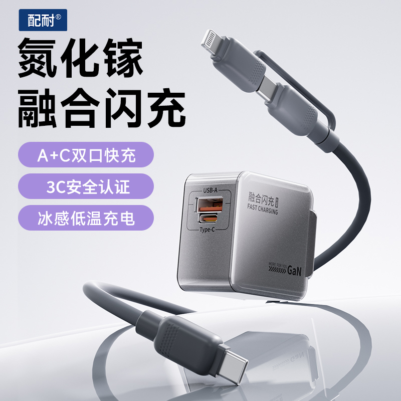 【3C认证】氮化镓融合快充充电器头手机平板笔记本通用充电线套装 到手价¥29.90