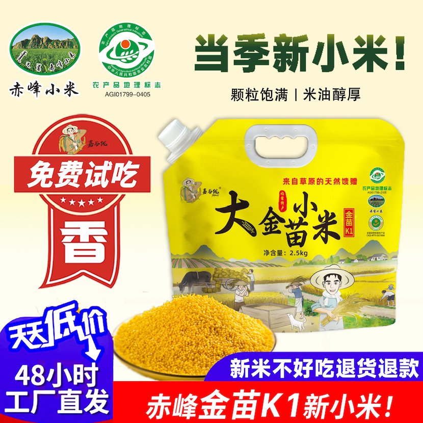 【小文专属】内蒙古赤峰金苗k1 5斤 黄小米五谷杂粮小米粥柿子树 到手价¥29.90