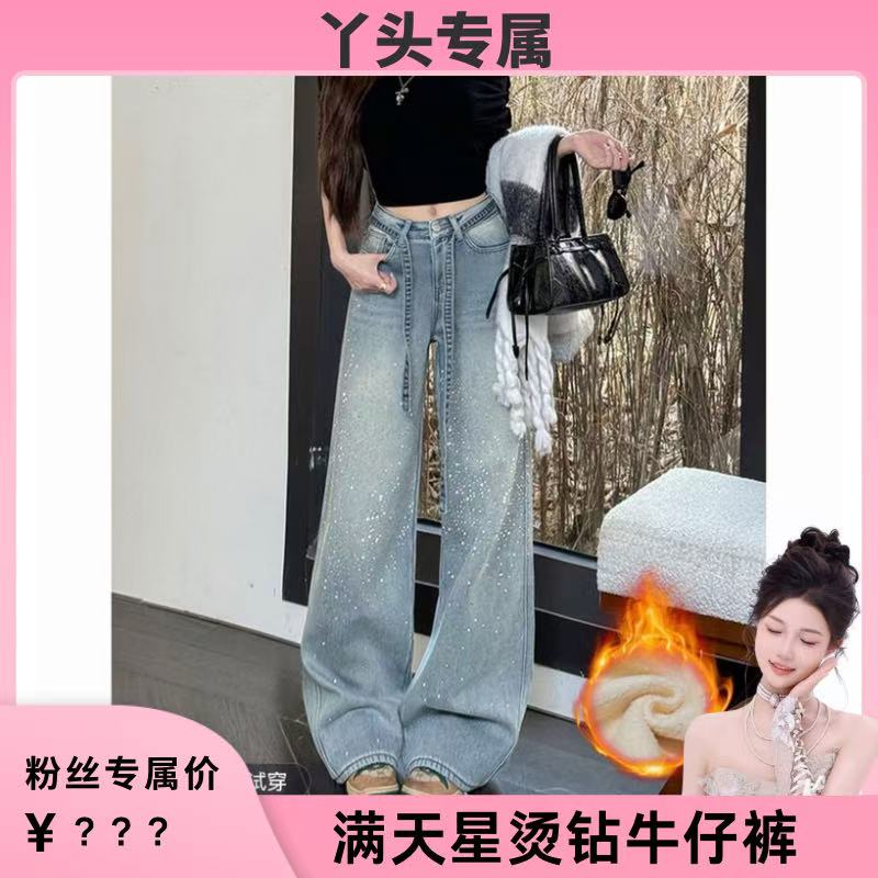 【丫头专属】满天星重工烫钻阔腿牛仔裤女2025冬季新款高腰显瘦 到手价¥89.99