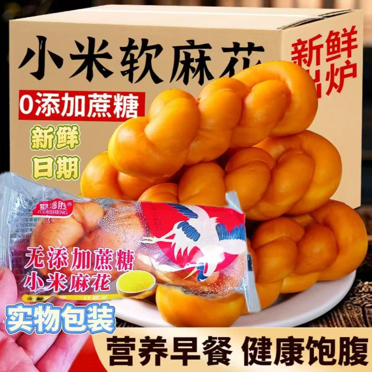 0添蔗糖小米软麻花手撕老北京风味麻花面包早餐代餐零食独立包装 到手价¥9.90