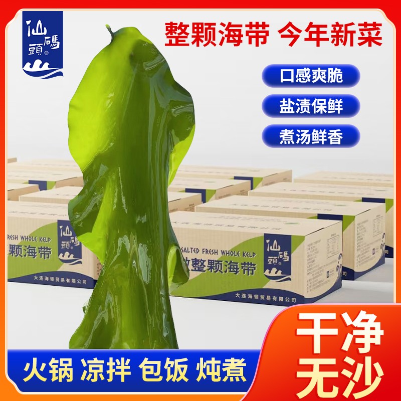 【虎亮子专属】大连盐渍鲜嫩海带包饭海带 头茬海带带箱5斤
