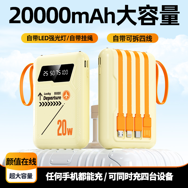 【NB】高颜值充电宝20000自带四线便携移动电源手机通用 到手价¥19.90
