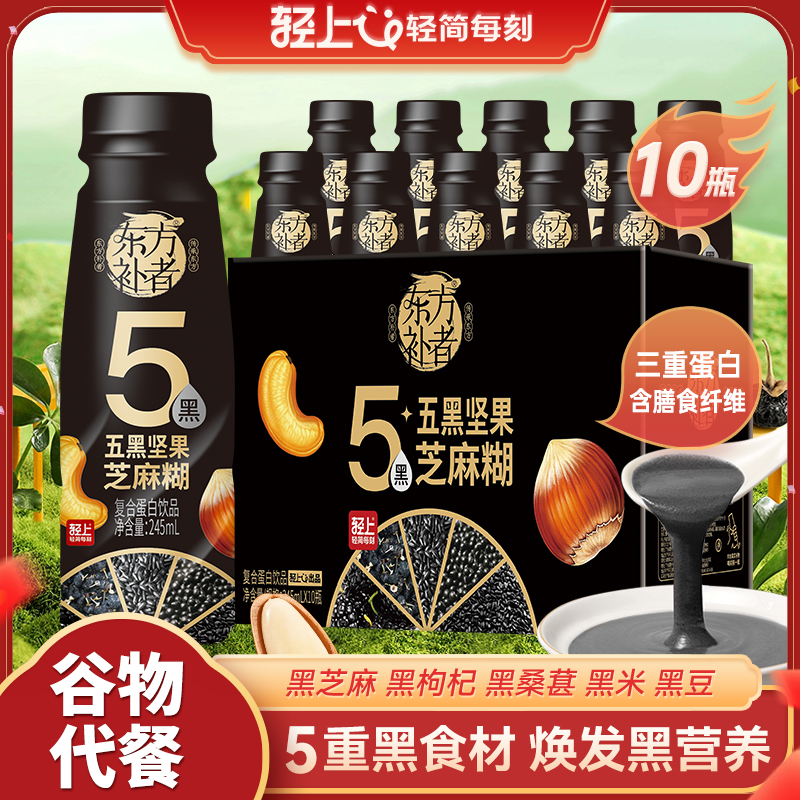 轻上 五黑坚果芝麻糊五重黑食材添加五大坚果营养早餐饮品店播 到手价¥39.90