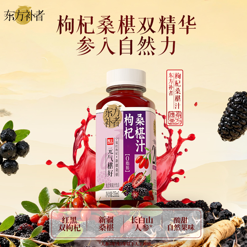 轻上枸杞桑椹汁复合果蔬汁饮品qy2 到手价¥29.90