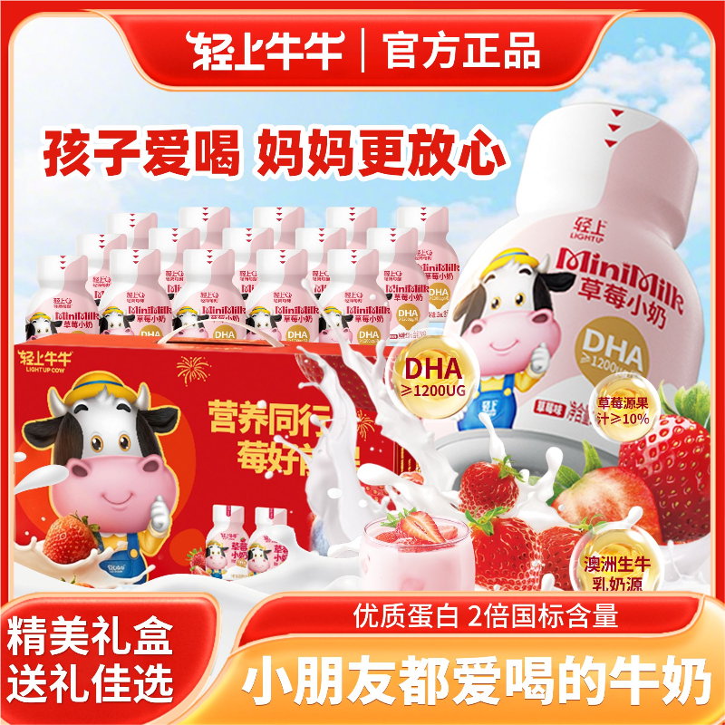 轻上生牛乳含乳饮品草莓儿童营养早餐饮品含DHA优质蛋白 店播 到手价¥39.90