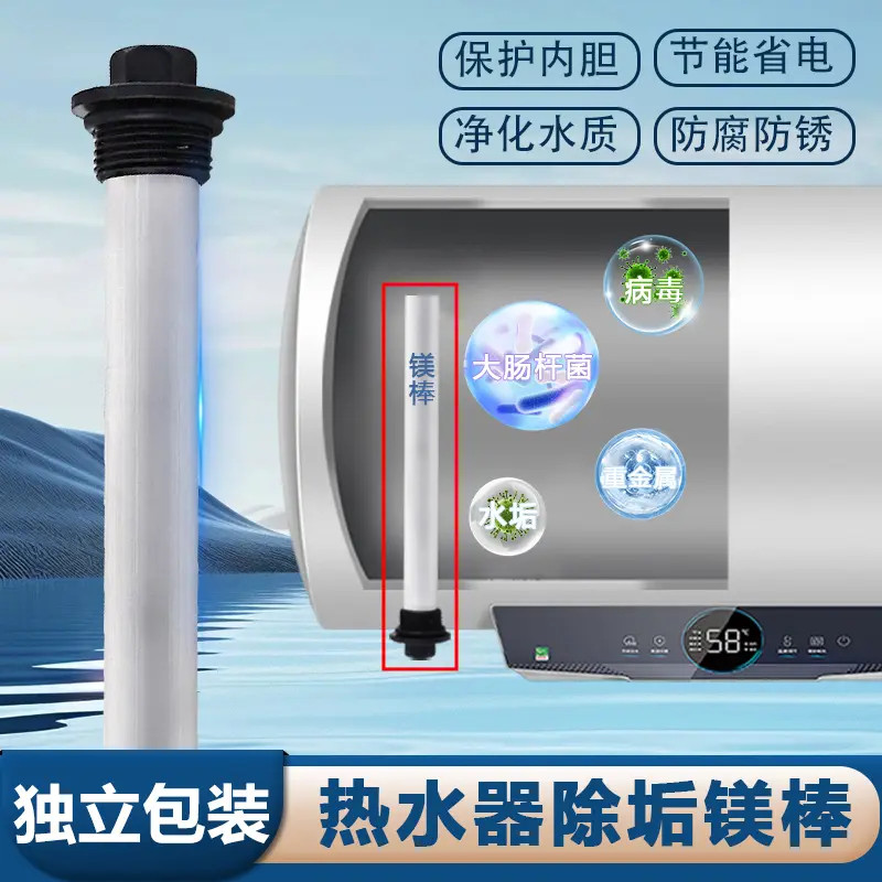 通用热水器镁棒排污口除水垢阳极加热正品配件 到手价¥6.90