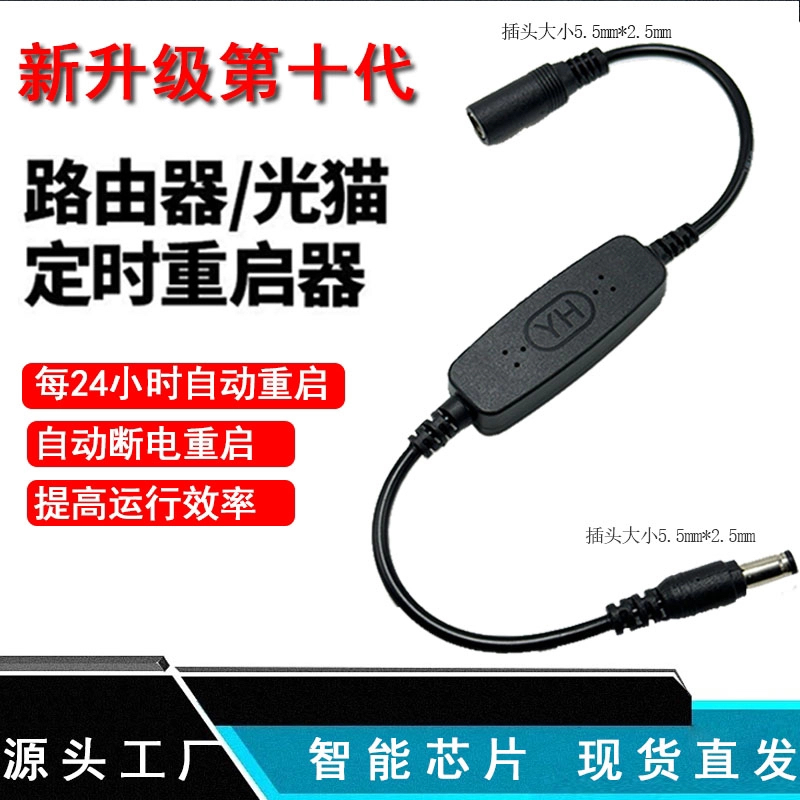 路由器自动重启线定时重启网络只能小助手增速wf网络配件提速神器 到手价¥5.80