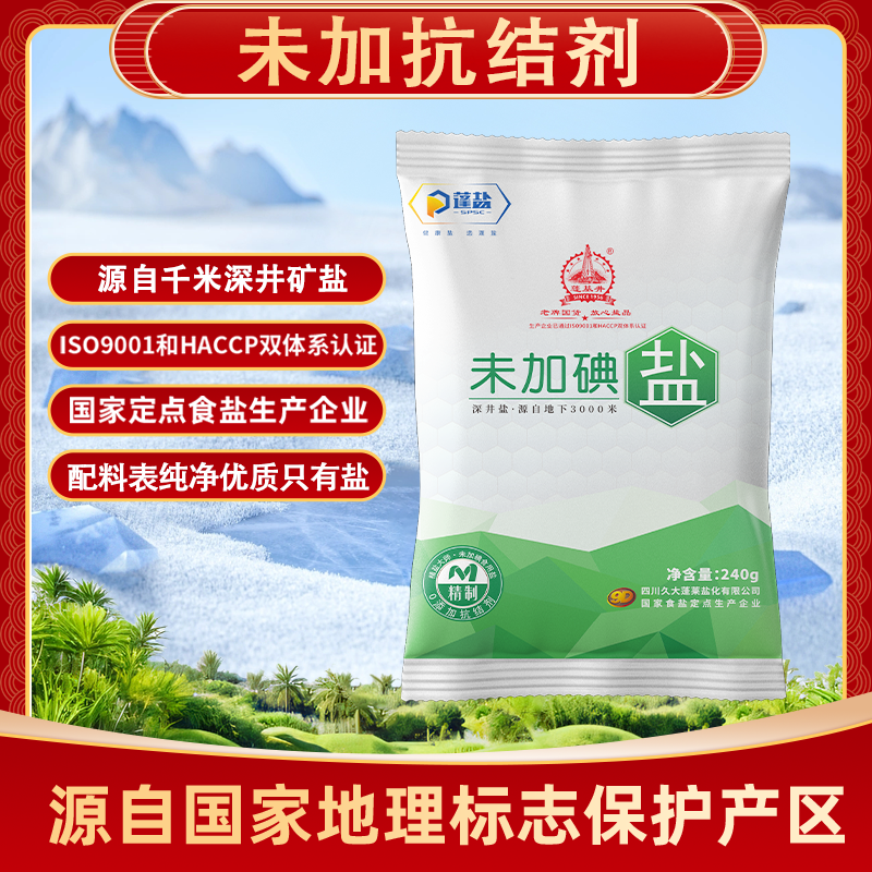 久大深井盐不加碘无抗结剂做饭炒菜煲汤家用健康调味盐到手12袋 到手价¥9.90