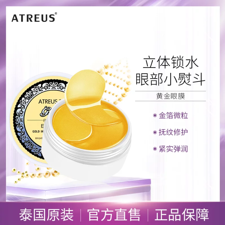 【闹闹专属xw】泰国ATREUS黄金眼膜提拉紧致淡化眼纹补水保湿 到手价¥49.90