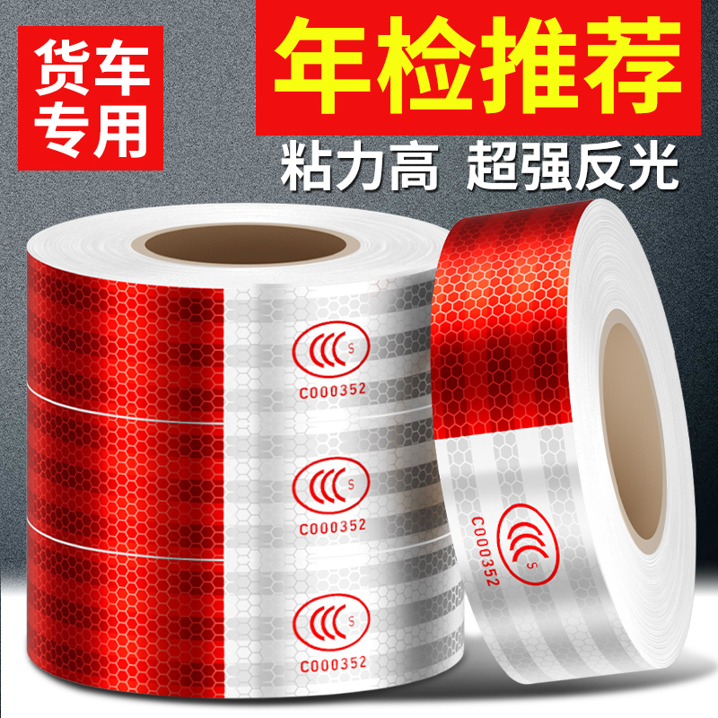反光贴货车反光车贴反光条贴条正品专用车身警示国标贴纸夜光贴 到手价¥3.80