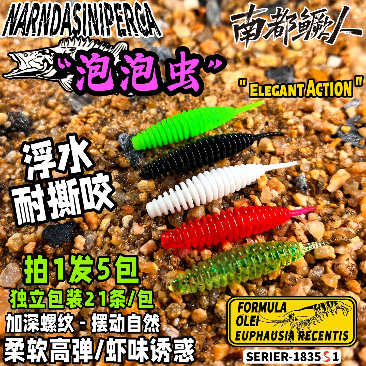 （到手5包105条）浮水泡泡虫针尾浮水螺纹微物根钓浮水软饵鳜鱼 到手价¥9.99