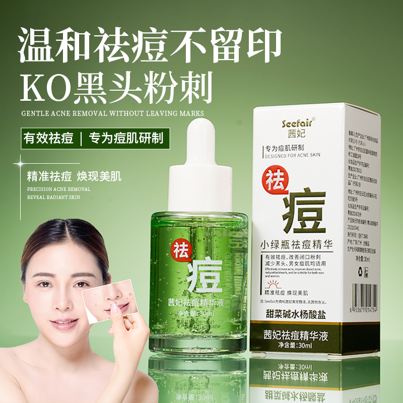 LY茜妃小绿瓶祛痘精华液甜菜碱水杨酸盐精华液淡痘印改善痘肌30ml 到手价¥3.99