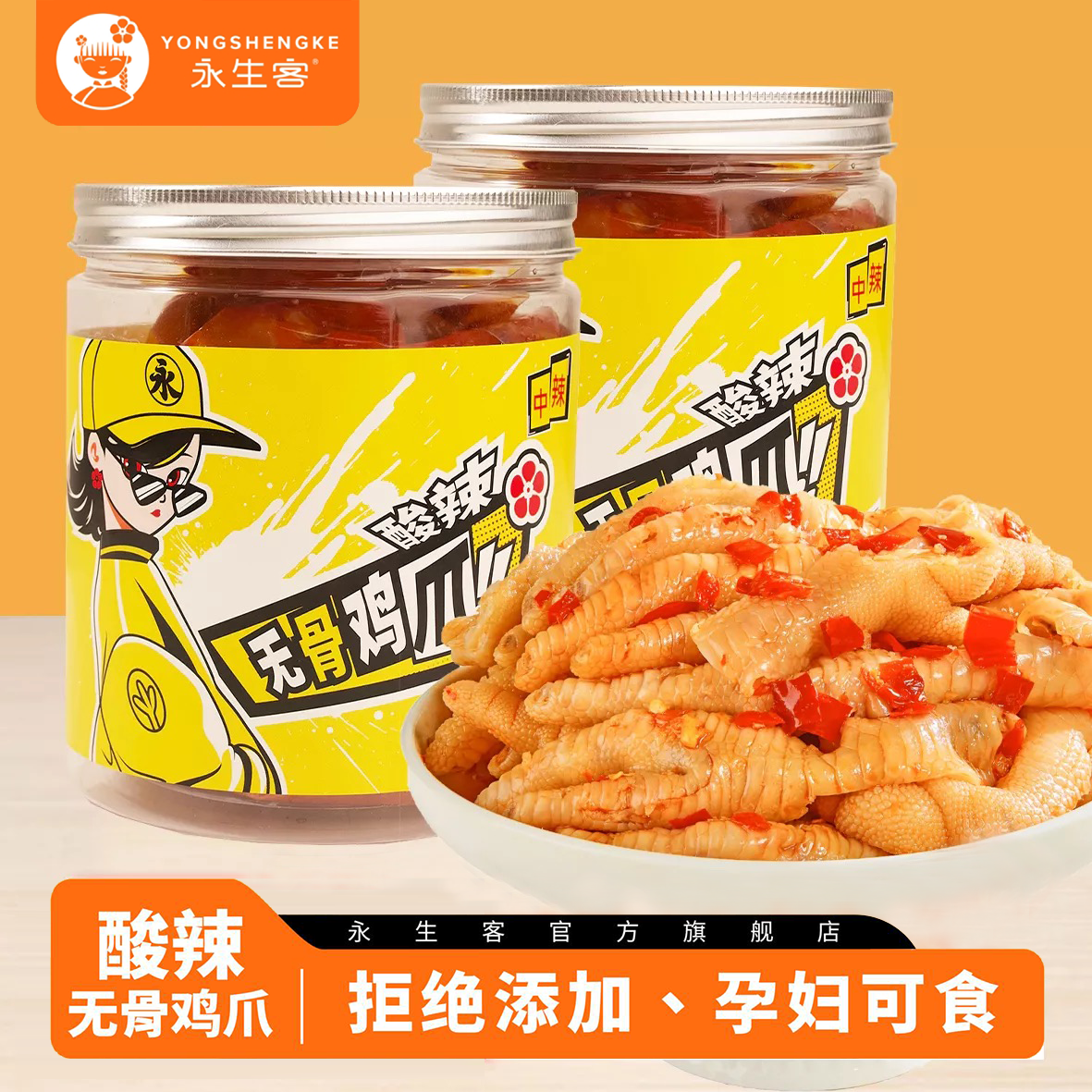 永生客【手慢无！】酸辣无骨鸡爪多罐组合系列 开胃解暑 到手价¥39.60