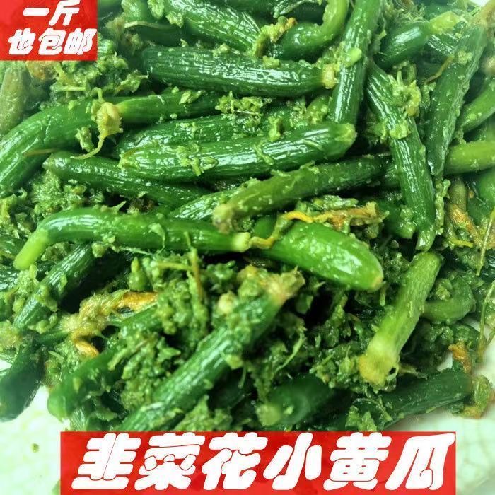 东北韭菜花小黄瓜 小黄瓜腌制 到手价¥9.90