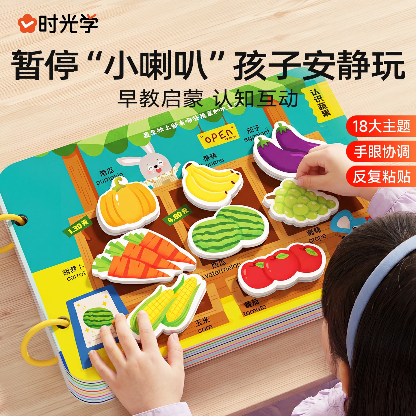 【时光学】 早教启蒙安静书 幼儿早教启蒙认知专注训练粘贴魔术贴 到手价¥53.90