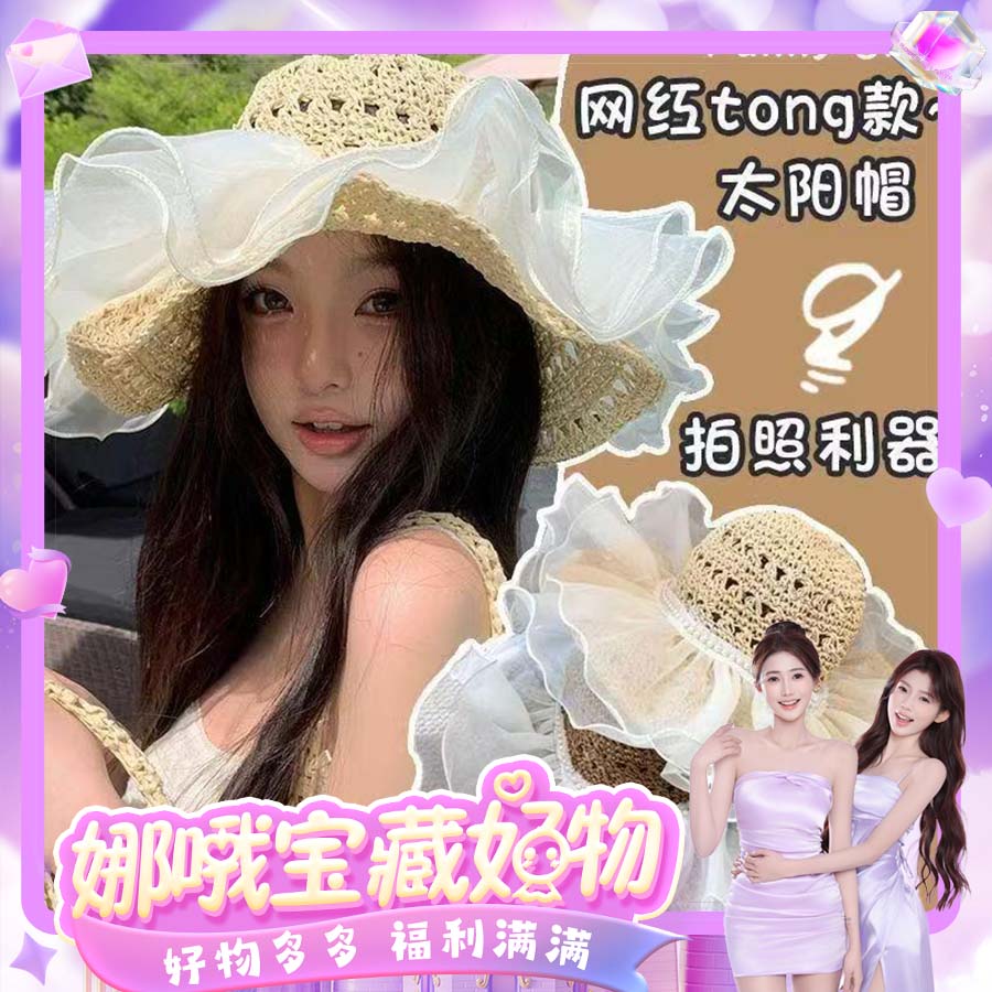 【破价福利】珍珠蕾丝草编太阳帽女大帽檐夏季透气草帽沙滩帽qs 到手价¥9.90