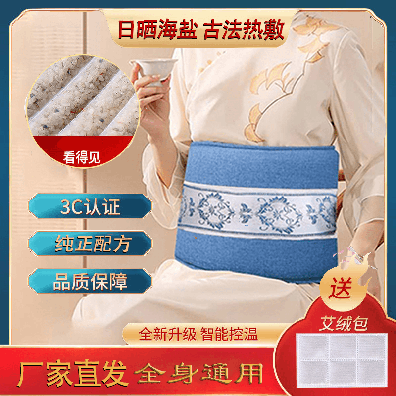【工厂品质】电加热盐袋家用盐包海盐包海盐热敷腰部带粗盐热敷包 到手价¥29.90